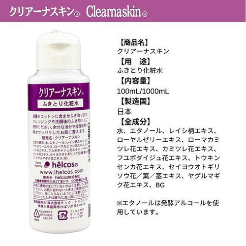 クリアーナスキン | ヒルコス