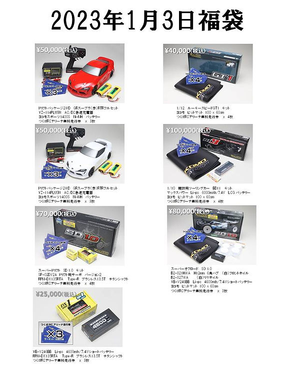 つくばRCパーク)2023年1月3日（火）営業のお知らせ