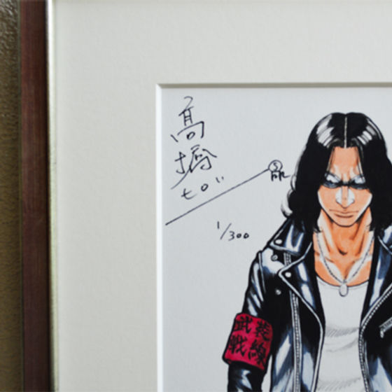 髙橋ヒロシ画業30周年記念企画複製原画第五弾！！限定300枚「四代目