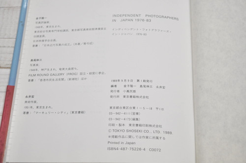 インディペンデント・フォトグラファーズ・イン・ジャパン 1976‐83