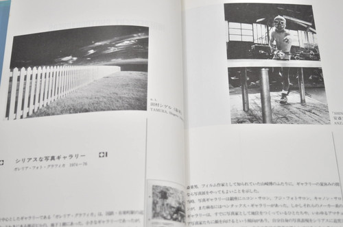 インディペンデント・フォトグラファーズ・イン・ジャパン 1976‐83