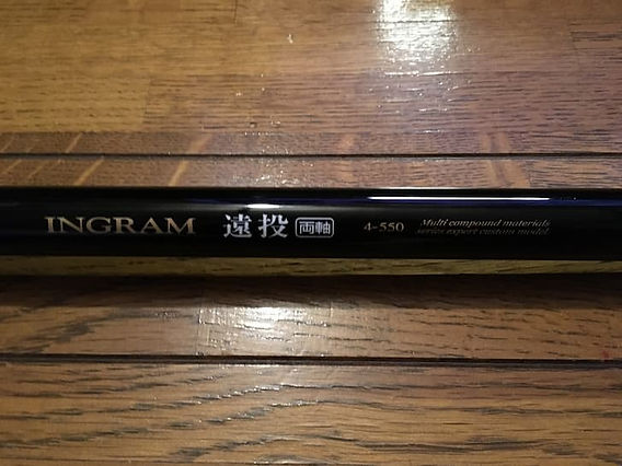 宇崎日新・イングラム 遠投 両軸 4-550の実力はいかに・・・超万能、高