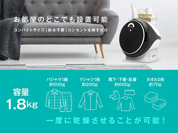 梅雨や雨の日の味方！工事不要でどこでも使える小型衣類乾燥機が、部屋