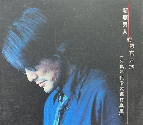 梁家輝- 誘惑我一輩子| cdhkonline.com