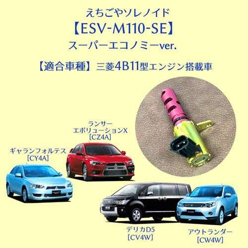 ESV-M110-SE】えちごやソレノイド | ガレージえちごや