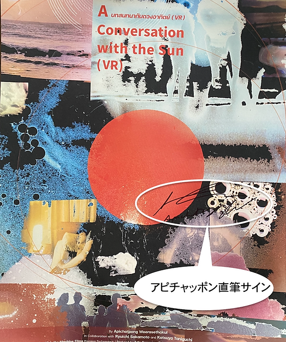 アピチャッポン