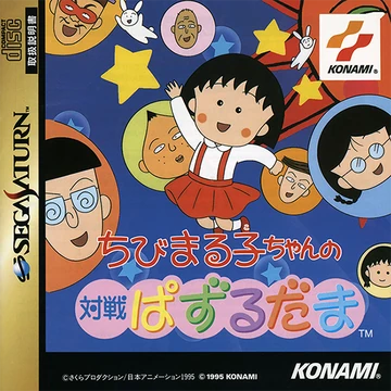 Chibi Maruko-Chan no Taisen Puzzle Dama | Chibi Maruko Chan Wiki