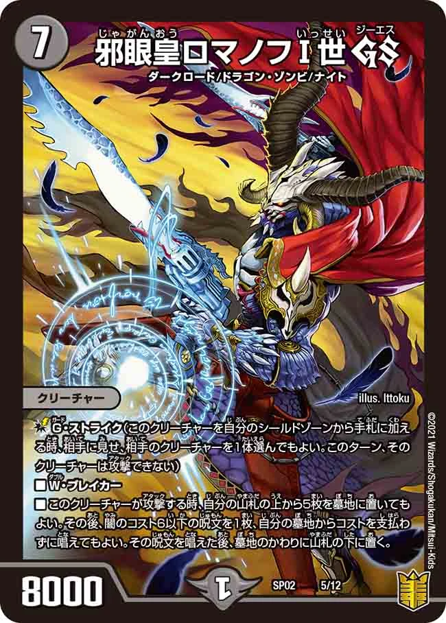 フランス語版 クリスタル・ジャベリン 超歴戦 旧枠 デュエマ