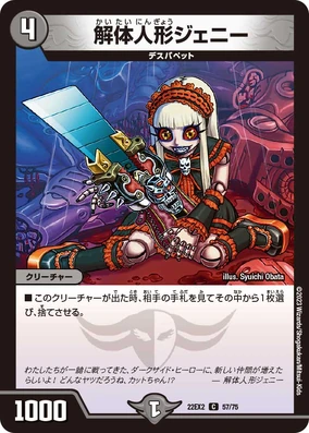 Jenny, the Dismantling Puppet | Duel Masters Wiki | Fandom
