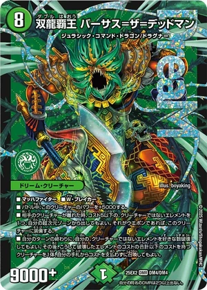 デュエル・マスターズバーサス 7 デュエル・マスターズバーサス 7