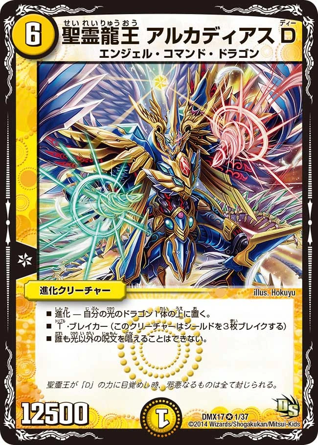 Alcadeias D, Lord of Dragon Spirits | Duel Masters Wiki | Fandom