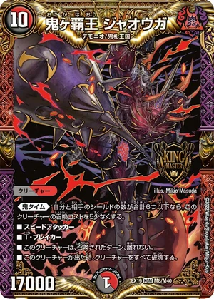 クローシスジャオウガパーツ アーテルゴルギーニ オニガハイパージャ