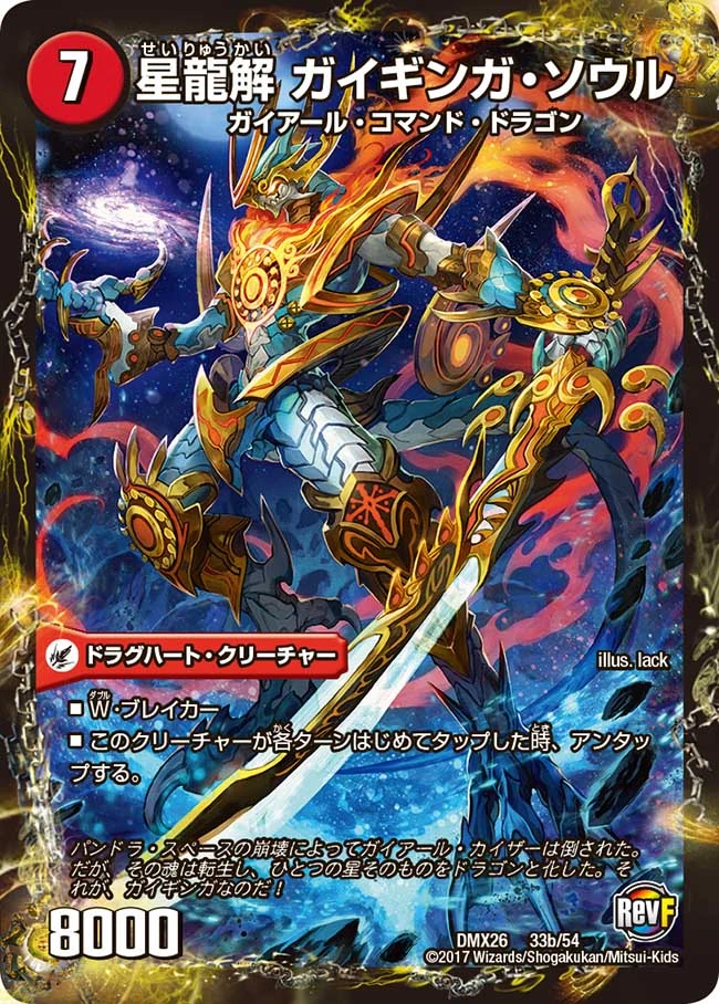 Gaiginga Soul, Star Dragsolution | Duel Masters Wiki | Fandom