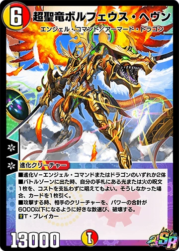 Bolpheus Heaven, Super Holy Dragon | Duel Masters PLAY'S Wiki | Fandom