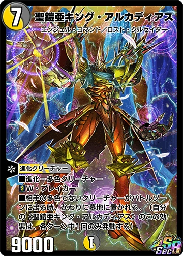 King Alcadeias, Holy Gaia | Duel Masters PLAY'S Wiki | Fandom