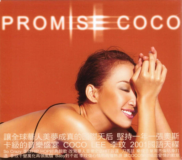 Promise 李玟 ココ・リー Coco Lee 台湾盤 新品未開封 Promise - Album