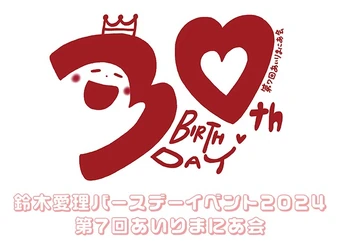 Suzuki Airi Birthday Event 2024 Dai 7kai Airi Mania Kai | Hello