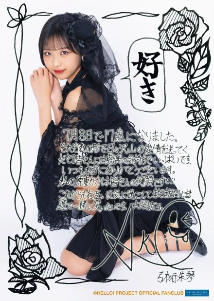 Morning Musume '25 Yamazaki Mei・Yumigeta Ako Birthday Event