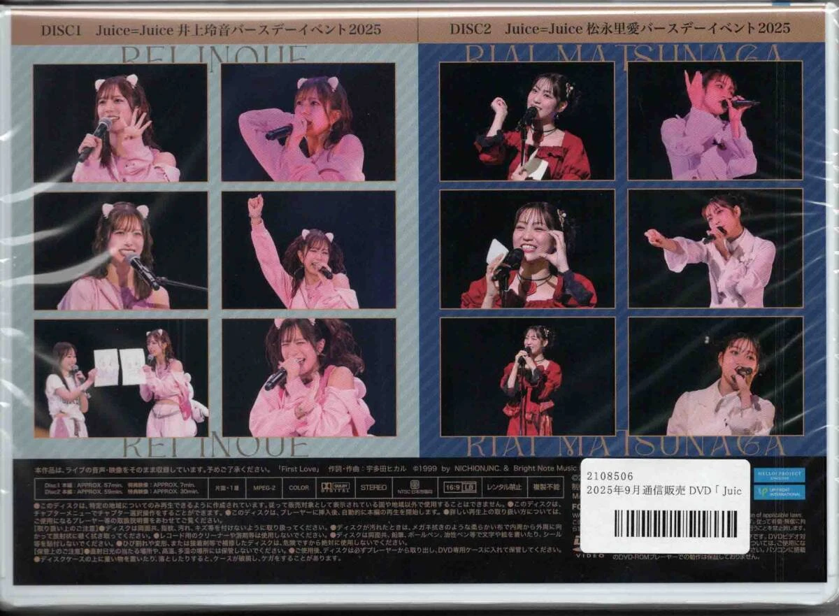 Juice=Juice Inoue Rei・Matsunaga Riai Birthday Event 2025 | Hello