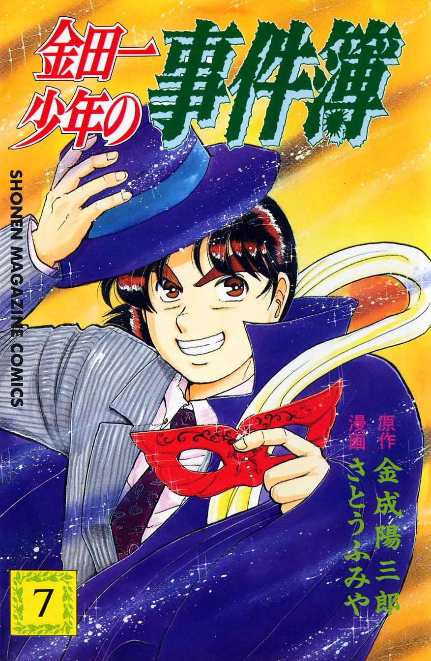 List of Case Files of Kindaichi chapters | The Kindaichi Case