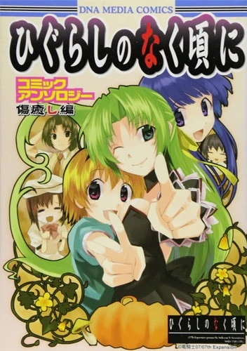 Higurashi no Naku Koro ni Comic Anthology Volume 14 | 07th