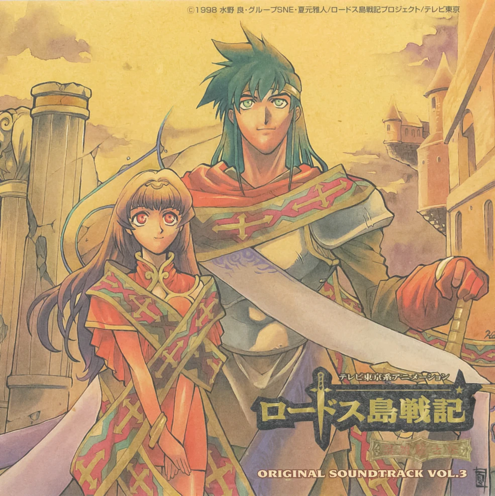 Record of Lodoss War: Chronicles of the Heroic Knight (1998 anime