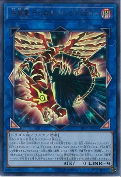 Card Gallery:Duel Link Dragon, the Duel Dragon | Yu-Gi-Oh! Wiki