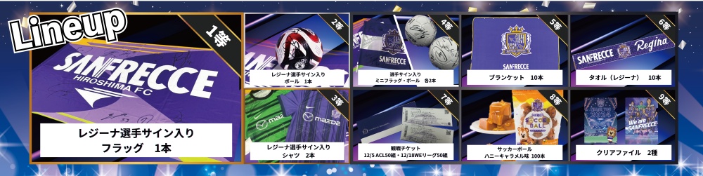 11/29更新】11/30（土）vs.東京NB、12/1（日）vs.札幌 『大抽選会