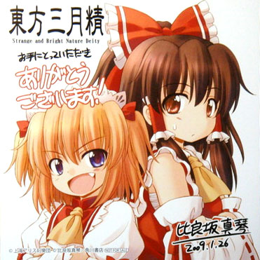 東方三月精 ～ Strange and Bright Nature Deity 2 - ZUN, 上海アリス