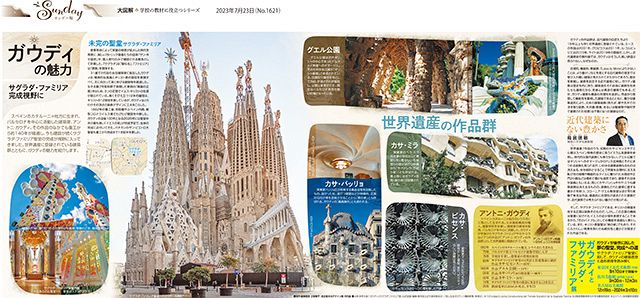 大図解＞ガウディの魅力（No.1621）：東京新聞デジタル