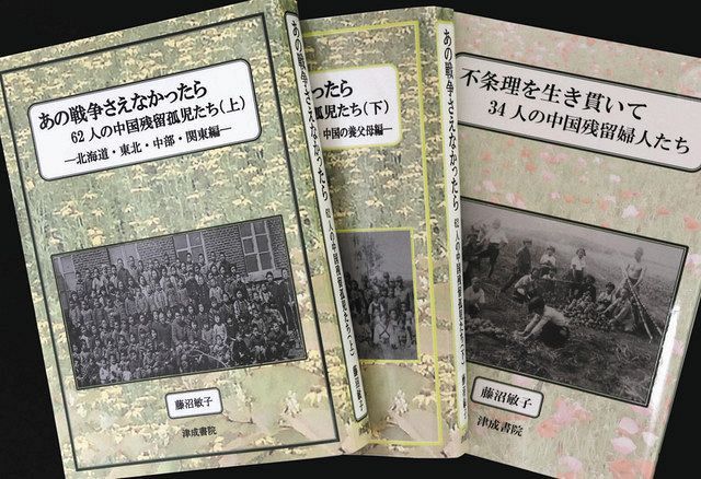 あの戦争さえなかったら」中国残留孤児、命の証言集が出版 ：東京新聞