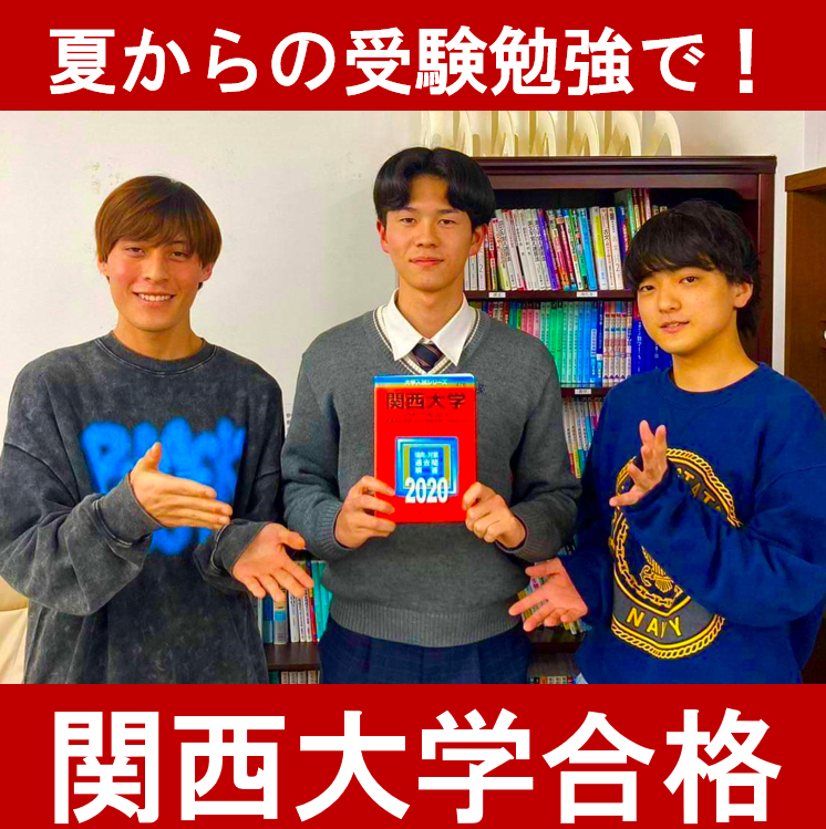 合格体験記】7月、E判定から立命館大学映像学部に逆転合格！ - 予備校