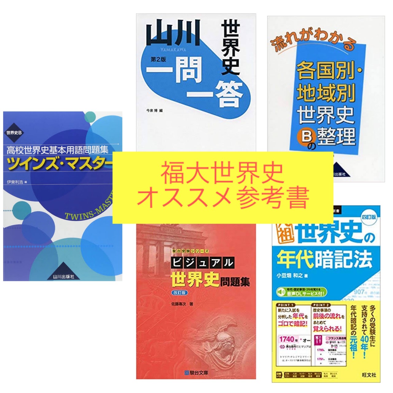 福岡大学】国語・英語・社会の入試対策と傾向！！