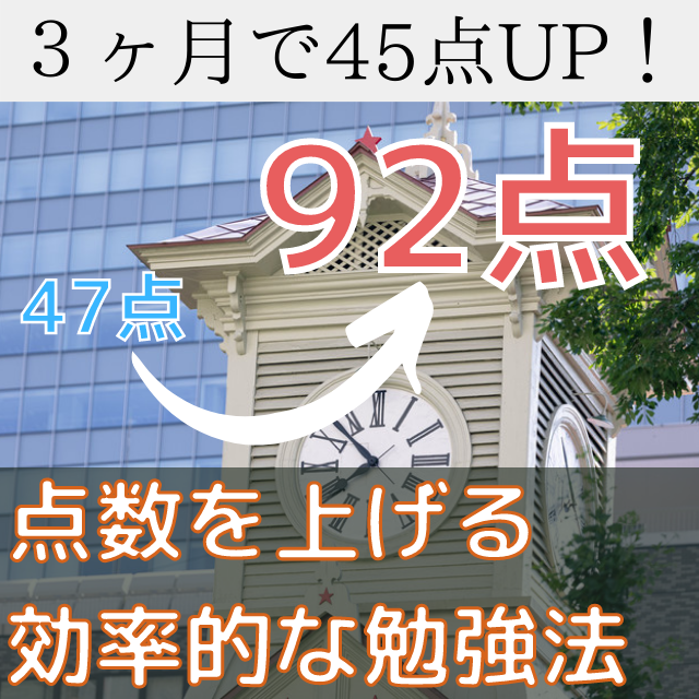 数学IIBが3ヶ月で45点UP！数学IIBを上げる勉強法！ - 予備校なら武田