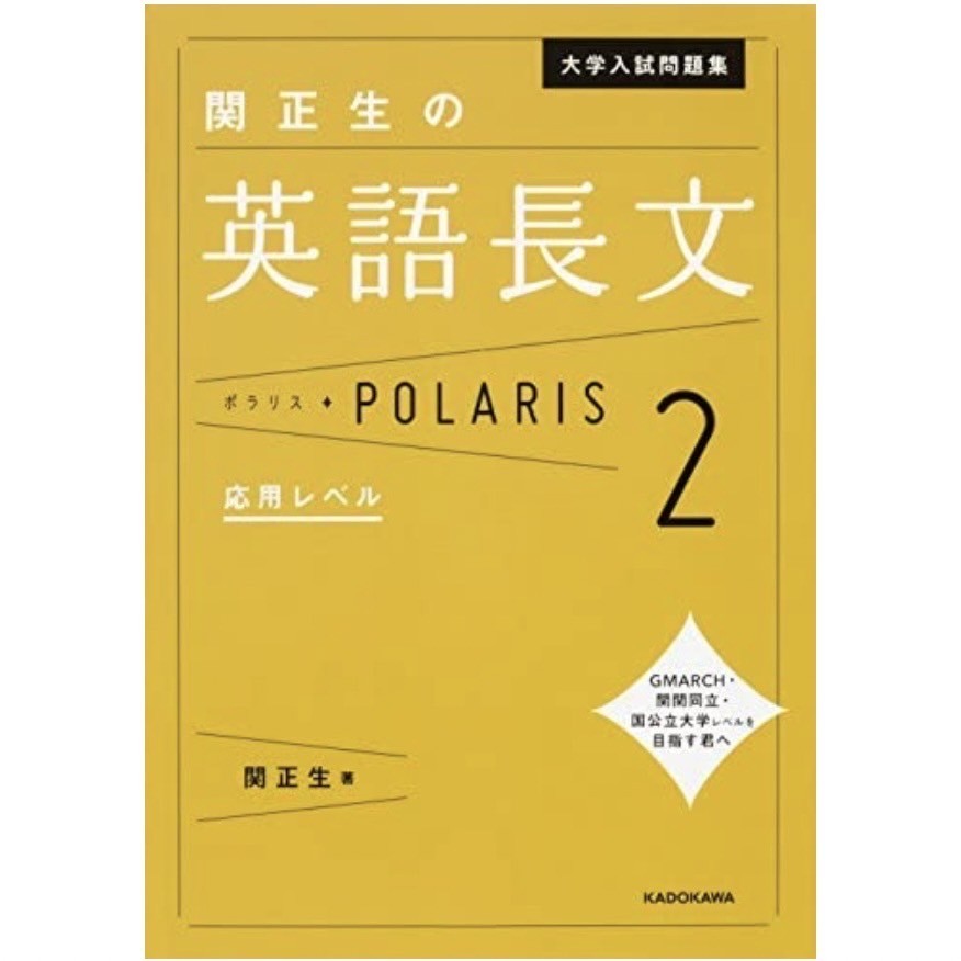 英語おすすめ参考書〜MARCHレベル〜【大学受験】 - 予備校なら武田塾