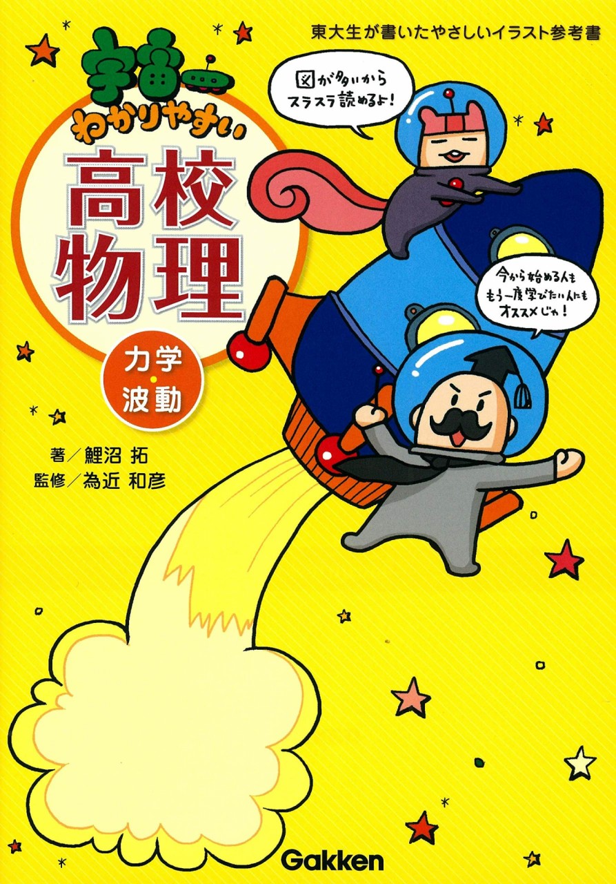 物理おすすめ参考書〜MARCHレベル〜【大学受験】 - 予備校なら武田塾