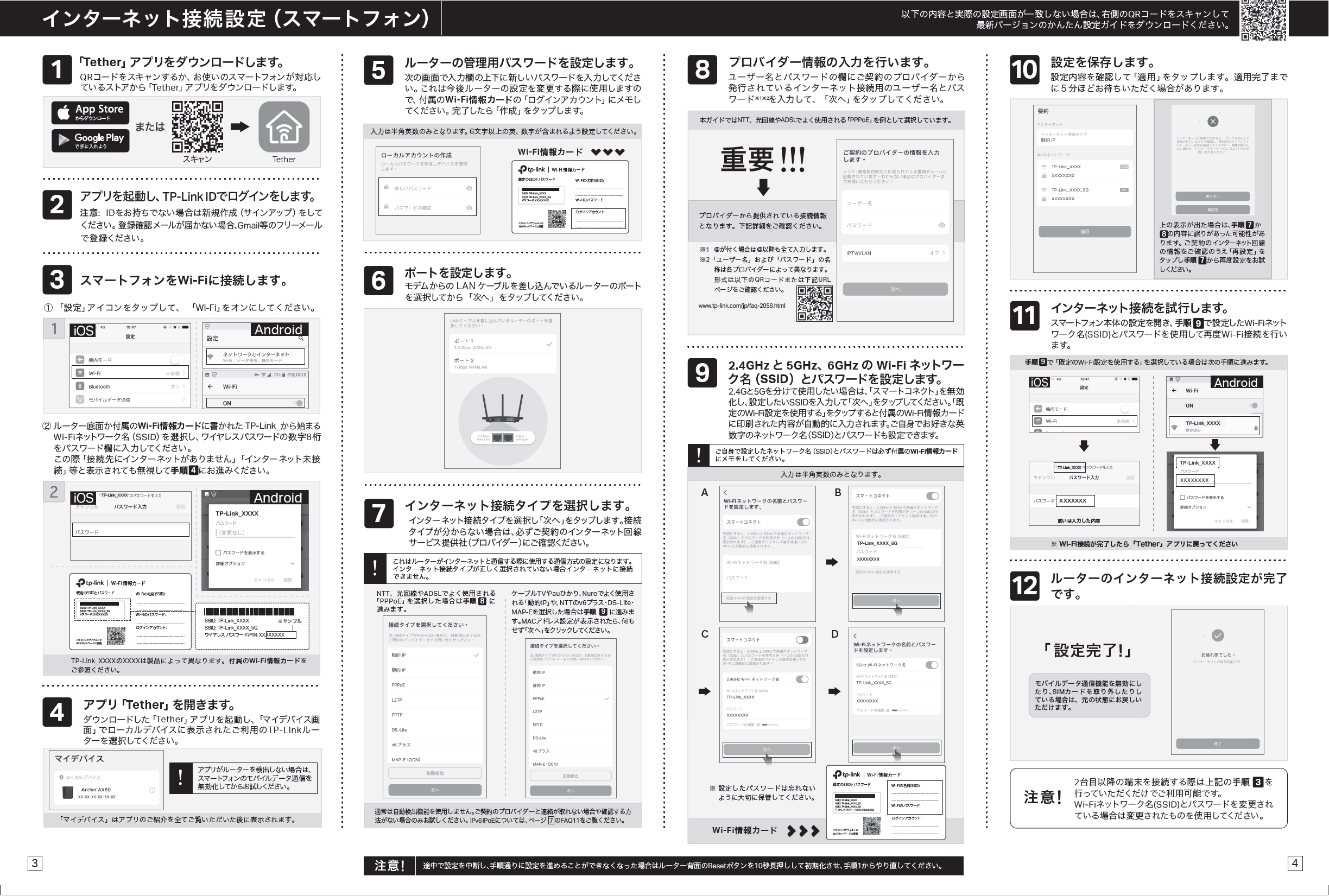ルーターの初期設定の手順について | TP-Link 日本