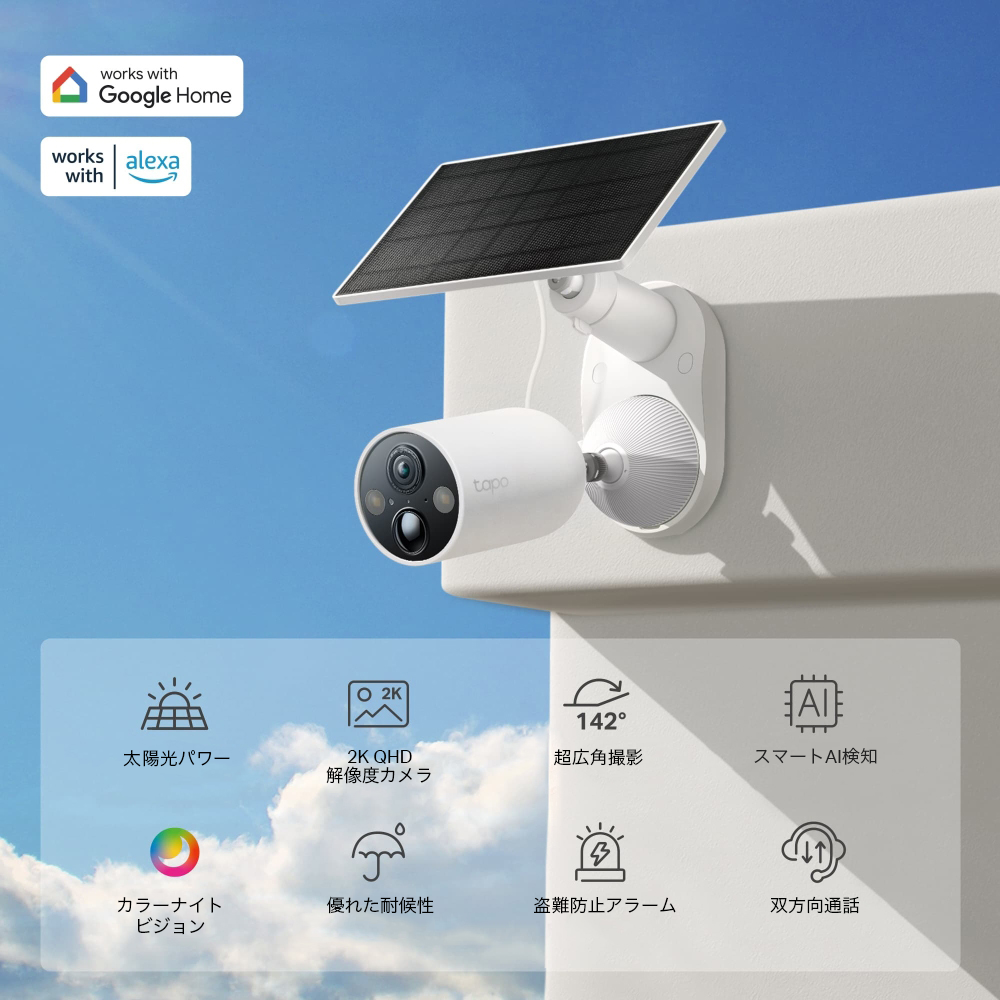 Tapo C425 KIT | ソーラー給電セキュリティカメラキット | TP-Link 日本