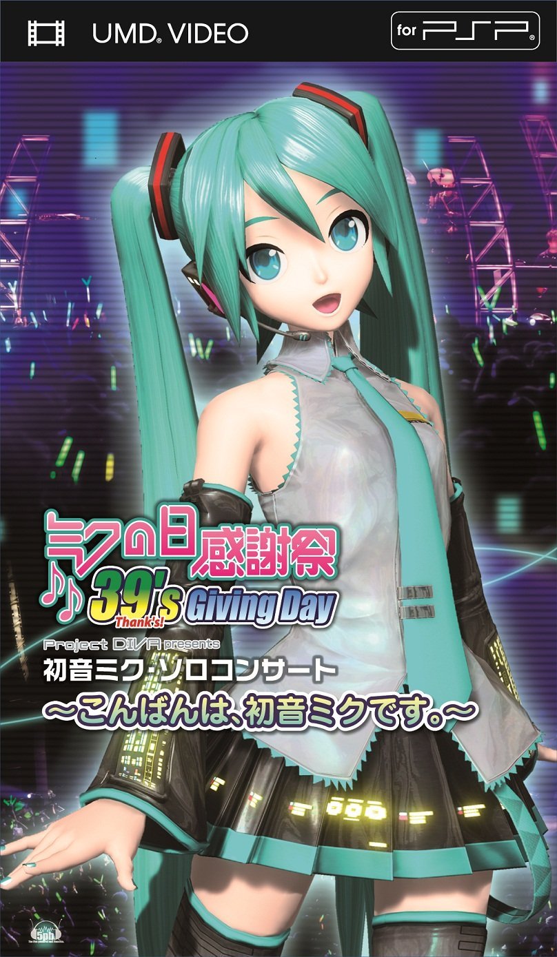 ミクの日感謝祭 39's Giving Day Project DIVA presents 初音ミク