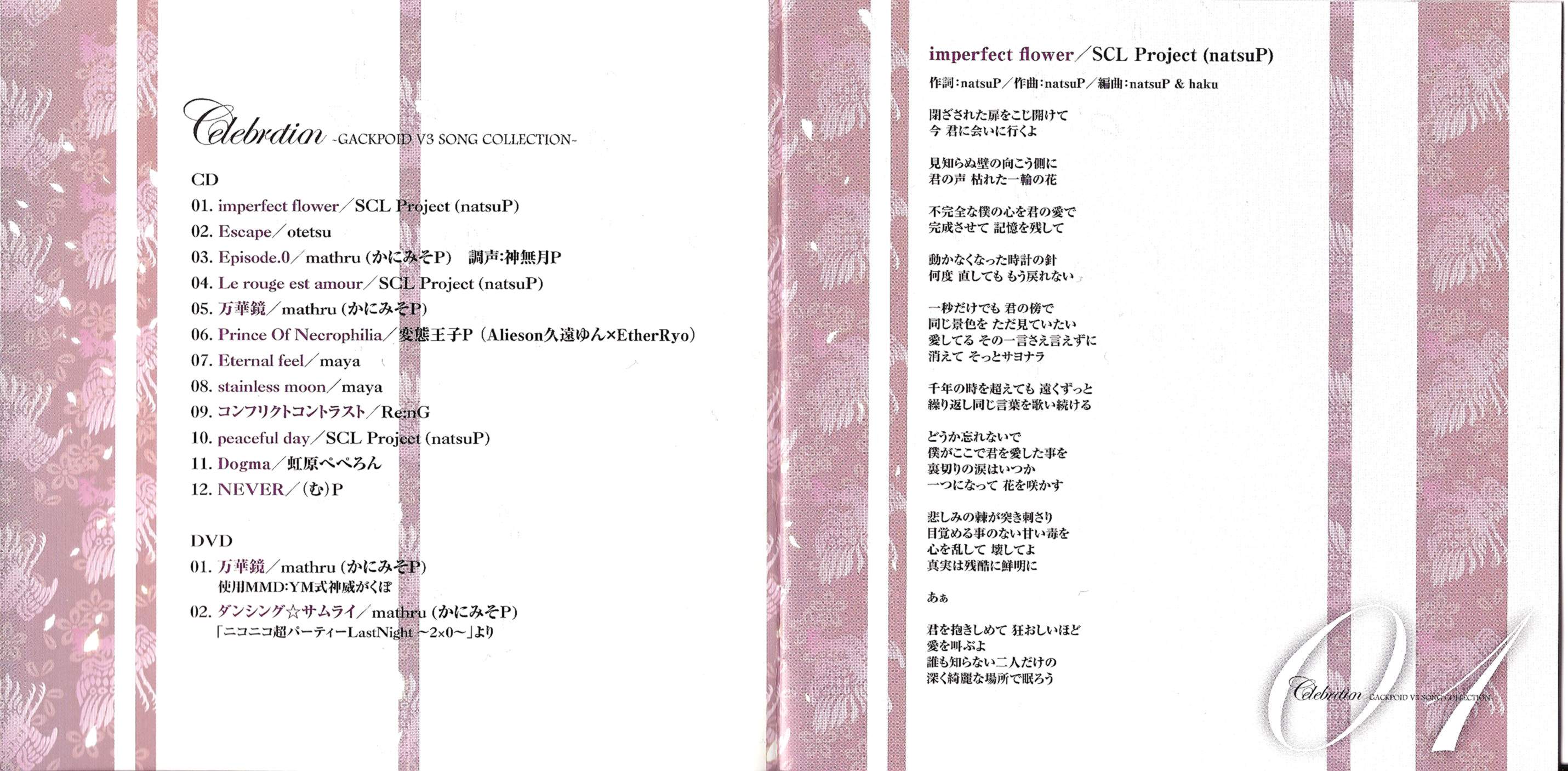 Celebration -GACKPOID V3 SONG COLLECTION- - Various artists