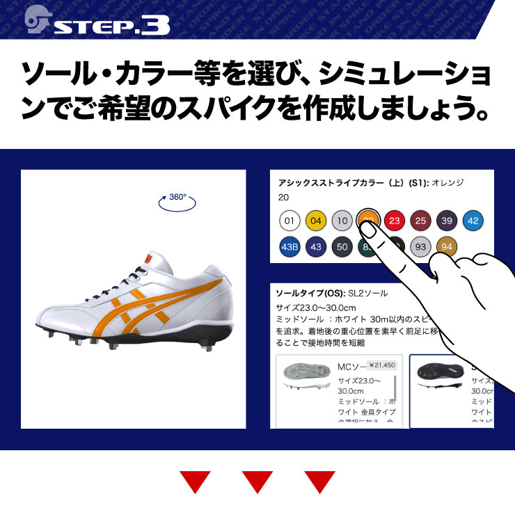 あなただけのスパイクを作ろう】アシックス ゴールドステージ 野球
