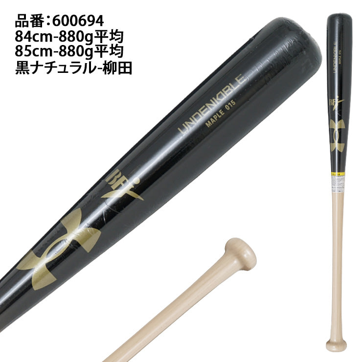2025モデル】アンダーアーマー 硬式 木製バット メイプル 柳田 吉田