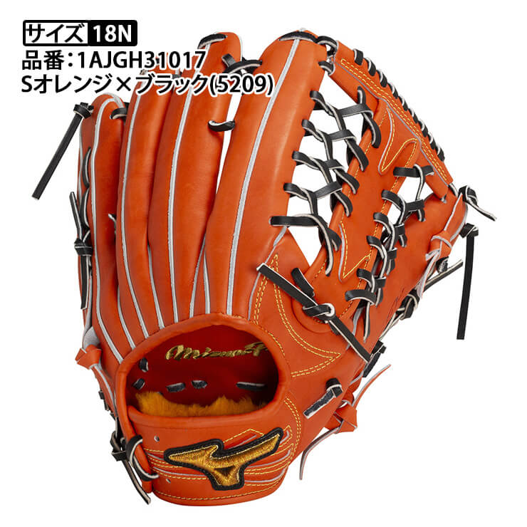 2024モデル】ミズノプロ 限定 硬式 グローブ グラブ 外野手用 右投げ用