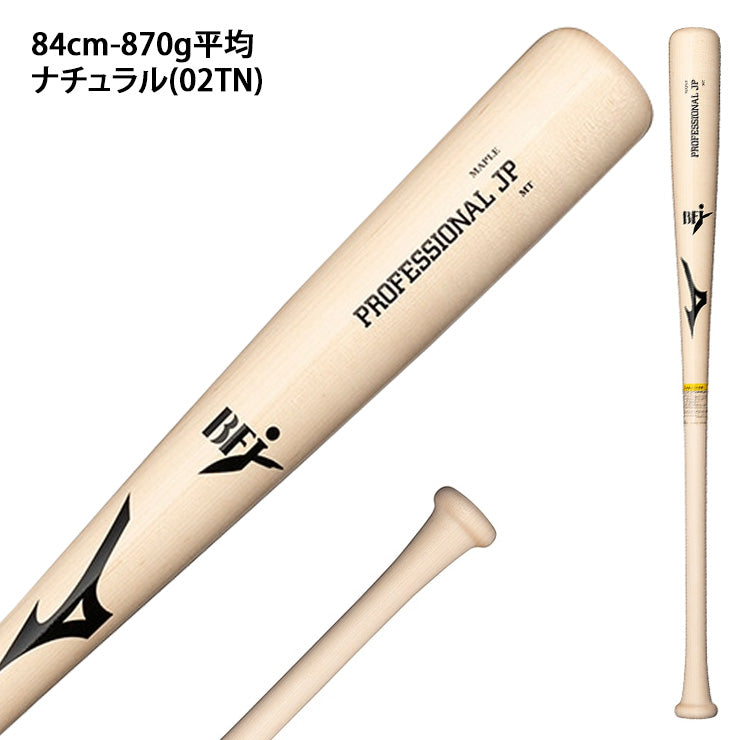2025モデル】ミズノ 硬式 木製バット プロフェッショナル メイプル