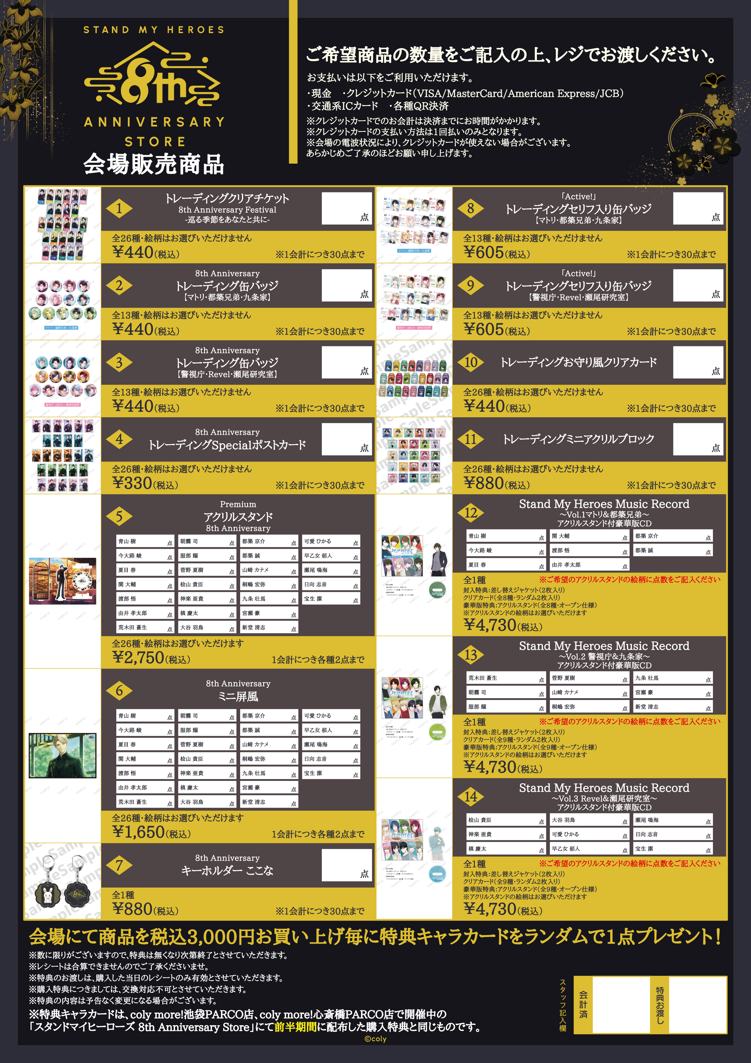 スタンドマイヒーローズ 感謝祭 -8th Anniversary 巡る季節をあなたと共に-