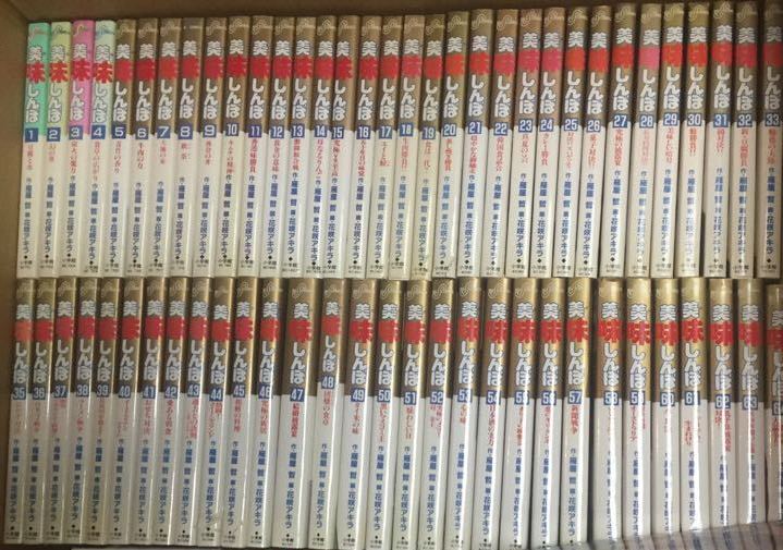 美味しんぼ（1～111巻）全巻セットの買取価格は？ | 横浜の古本