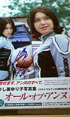 ひし美ゆり子写真集 All of Anne : plus(オール・オブ・アンヌ:プラス