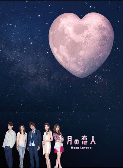 月の恋人～Moon Lovers～ DVD-BOX｜STARTO ENTERTAINMENT