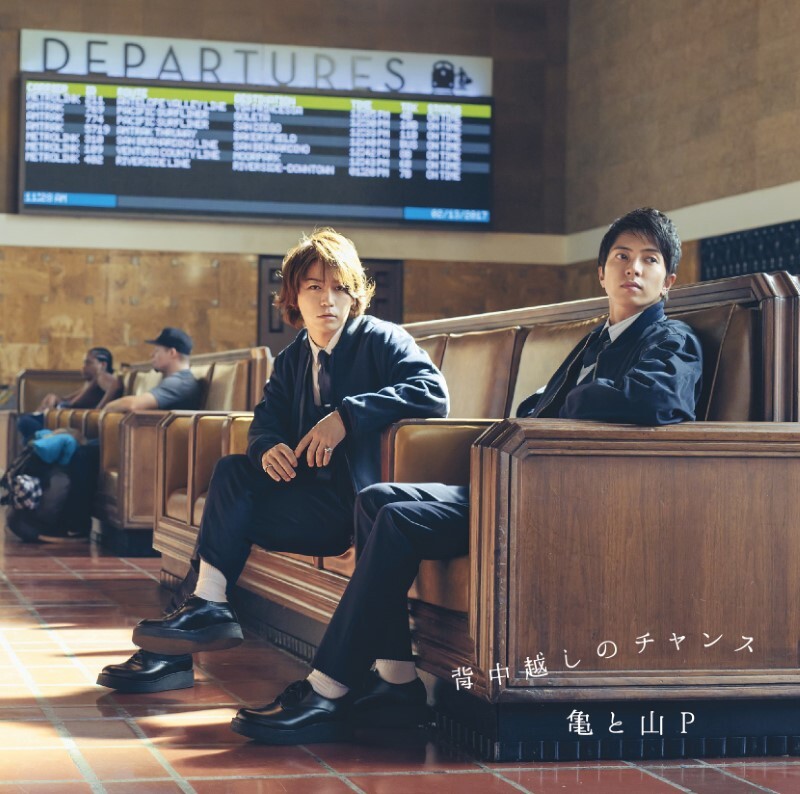 背中越しのチャンス｜STARTO ENTERTAINMENT