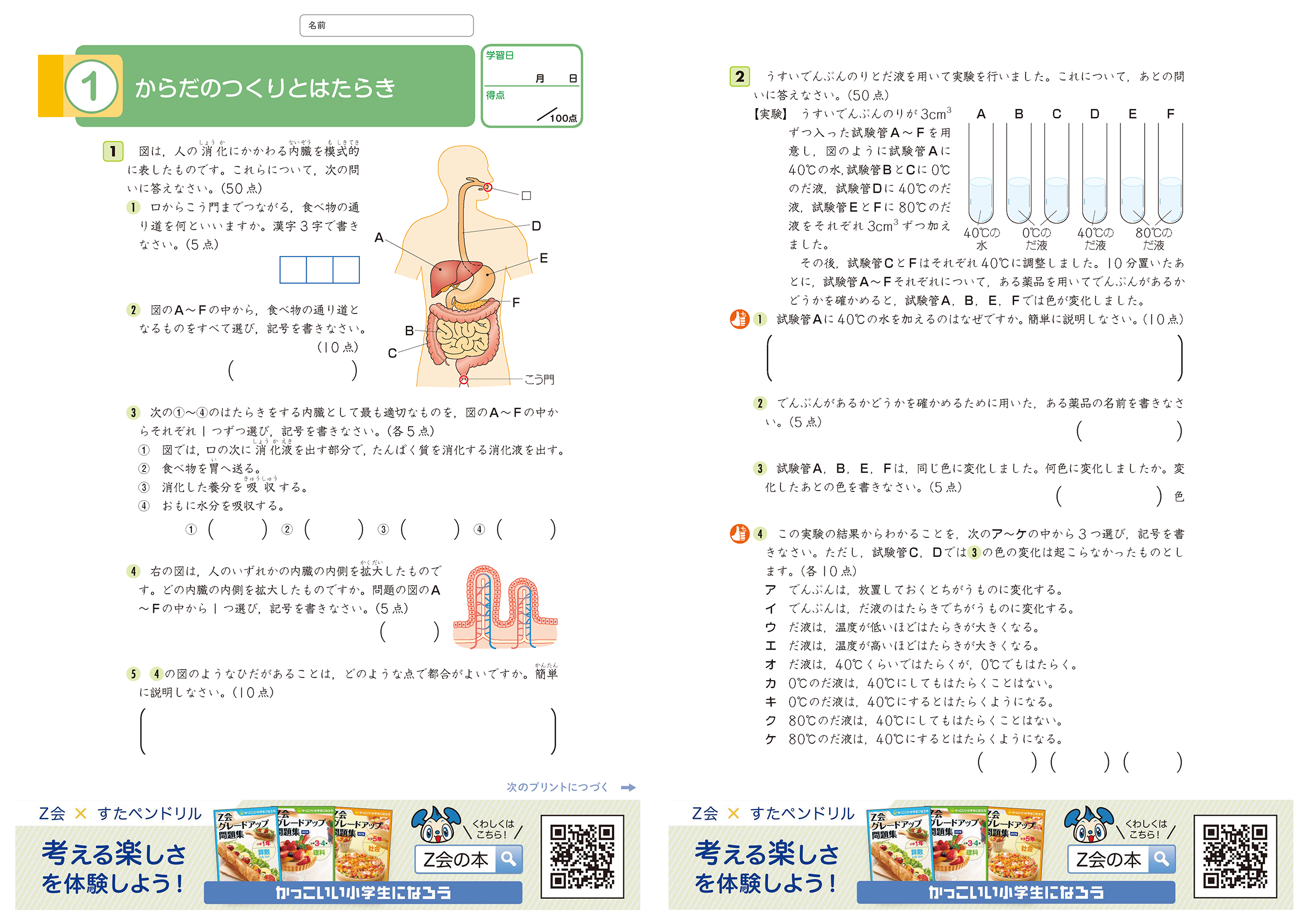 小6理科「Z会グレードアップ問題集」無料お試しプリント｜ダウンロード印刷